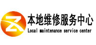 禹王台本地维修服务中心（中讯网）